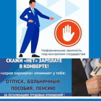 Противодействие нелегальной занятости в 2025 году Противодействие нелегальной занятости в 2025 году.