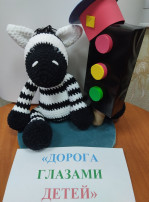 «Дорога глазами детей» «Дорога глазами детей».