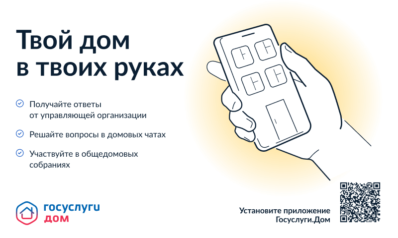 Приложение "Госуслуги.Дом." Приложение "Госуслуги.Дом.".